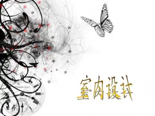 室内设计专业介绍