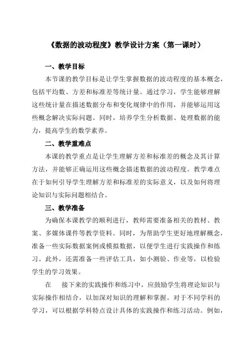 《20.2数据的波动程度》教学设计教学反思-2023-2024学年初中数学人教版12八年级下册