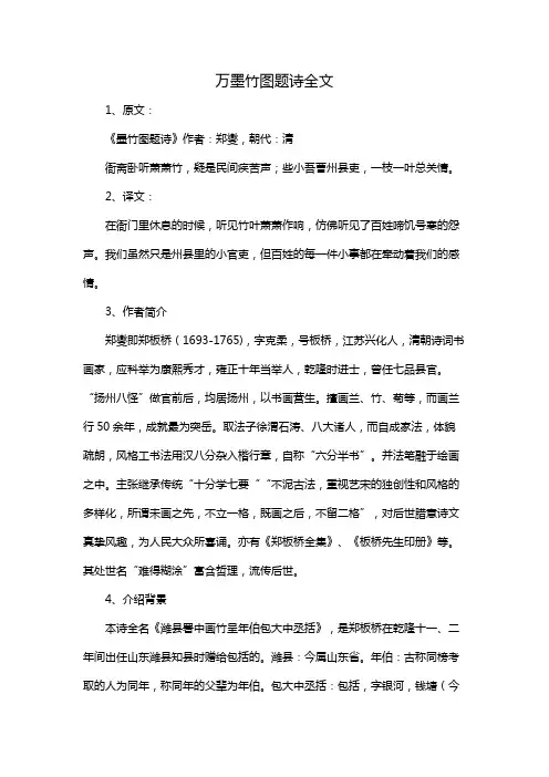 万墨竹图题诗全文