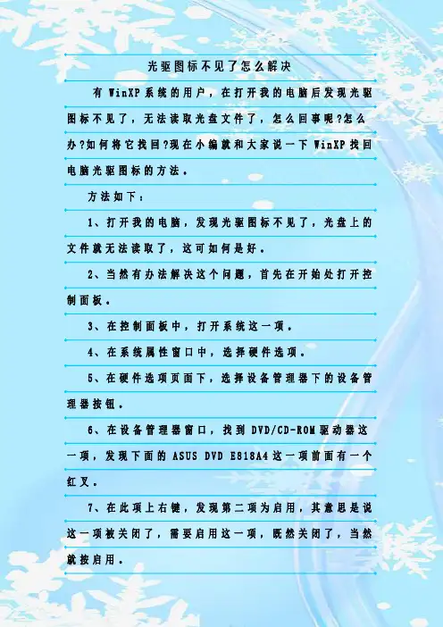 最新整理光驱图标不见了怎么解决
