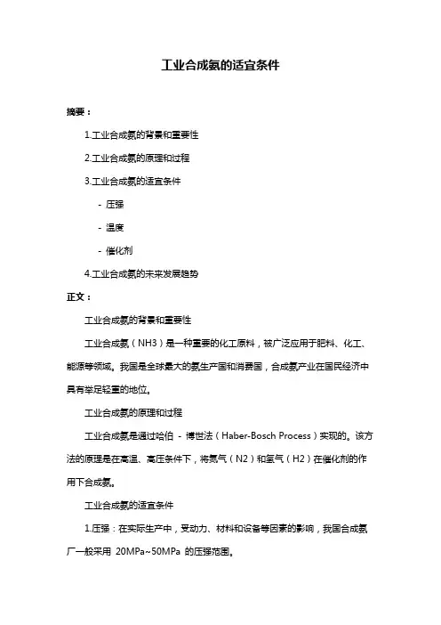 工业合成氨的适宜条件