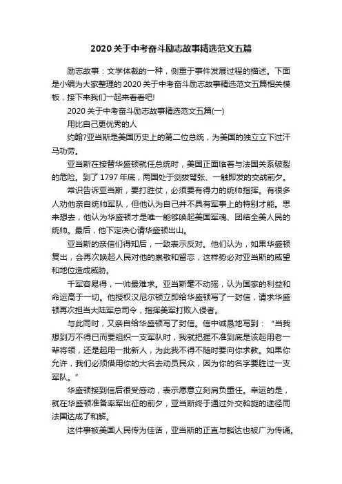 2020关于中考奋斗励志故事精选范文五篇