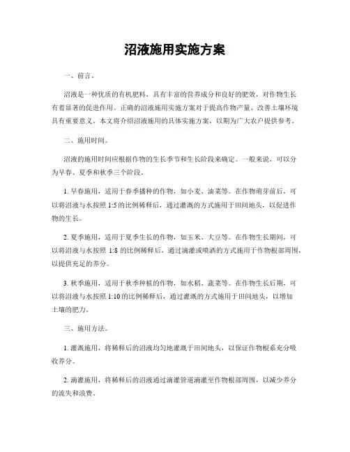 沼液施用实施方案