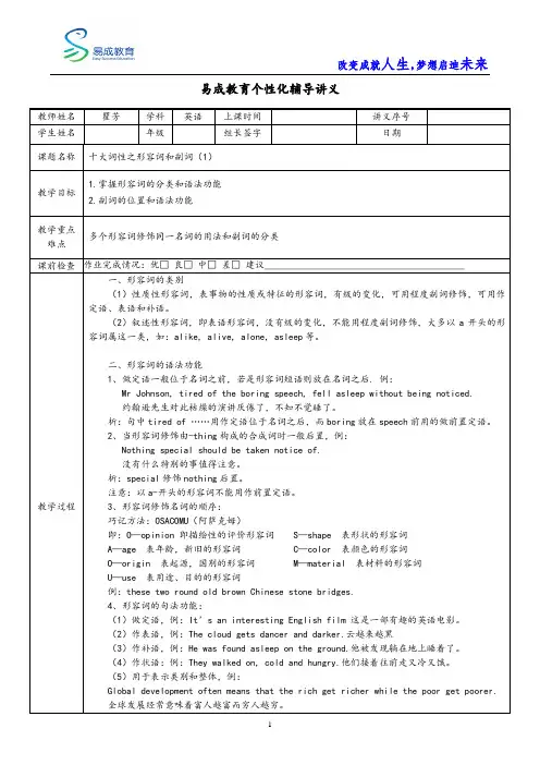 十大词性之形容词和副词(1)