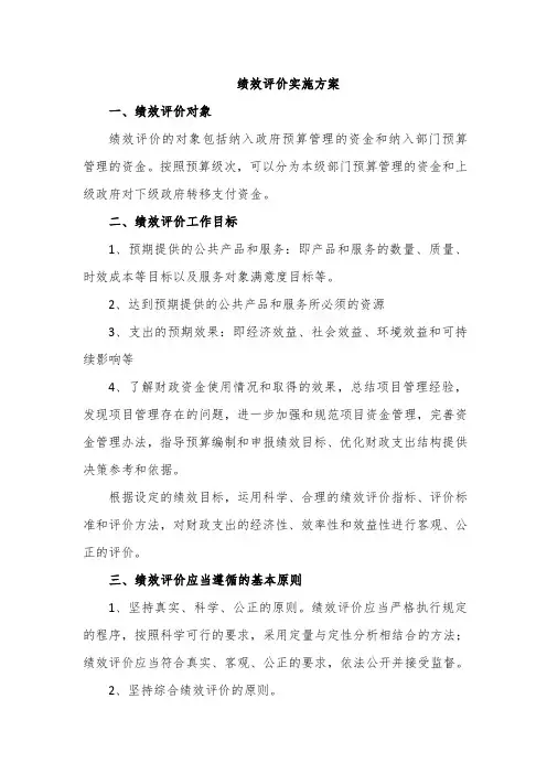 (完整版)绩效评价工作服务方案
