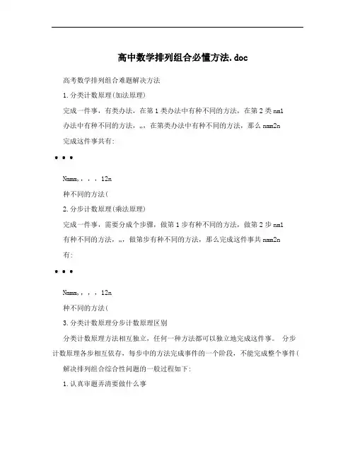 高中数学排列组合必懂方法