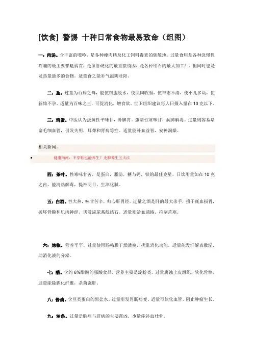 警惕 十种日常食物最易致命