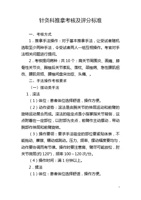 推拿技能操作考核方式及考核标准2.0