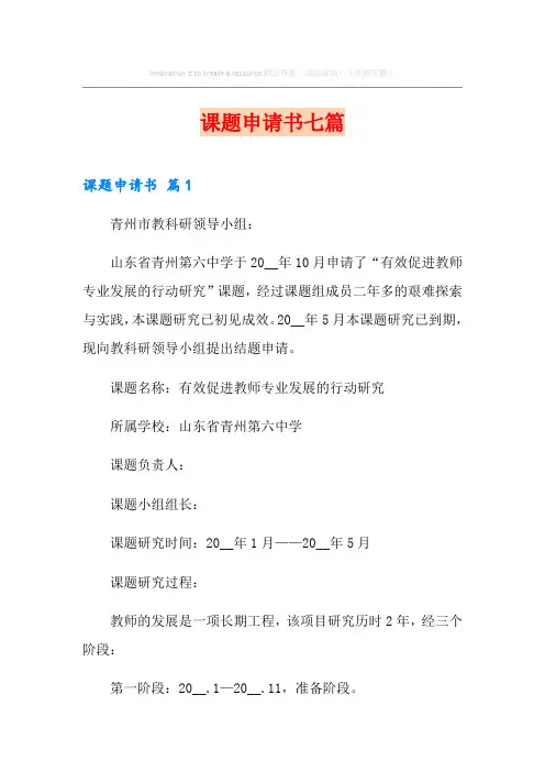 课题申请书七篇
