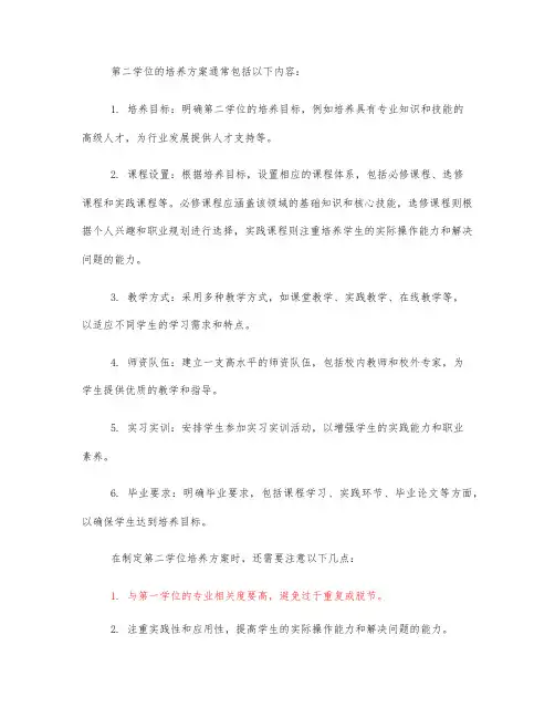 第二学位 培养方案