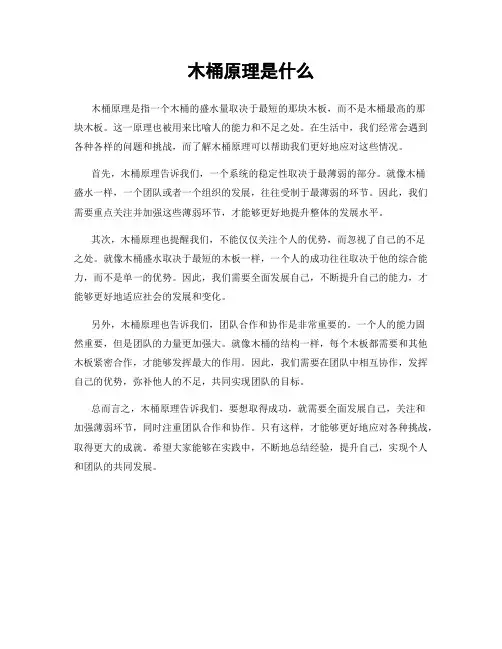 木桶原理是什么
