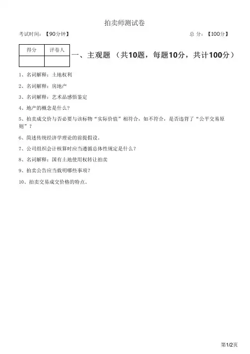拍卖师测试卷及答案