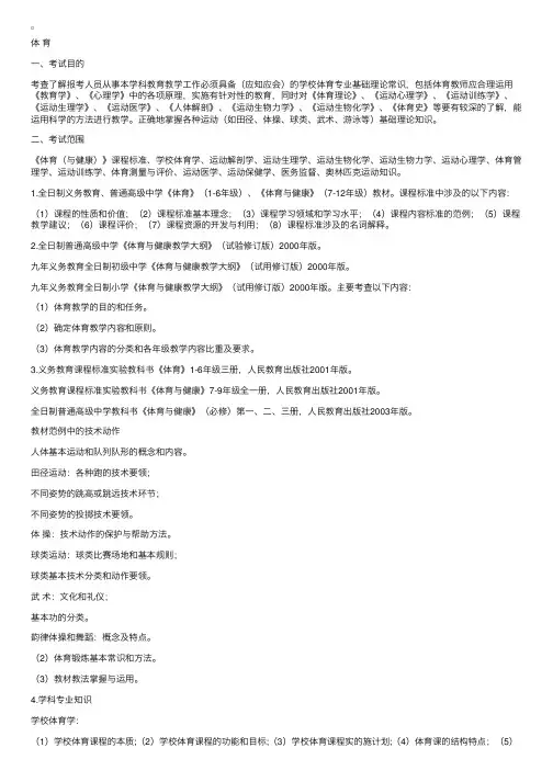 2012年新疆维吾尔自治区双语特岗教师体育考试说明