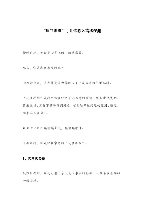“反刍思维”,让你跌入情绪深渊(深度好文)