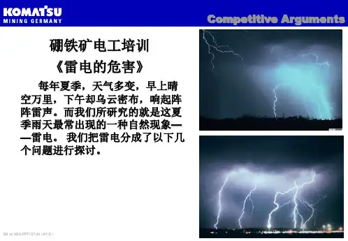 雷电的危害分解