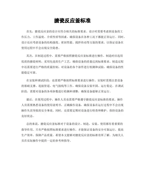 搪瓷反应釜标准