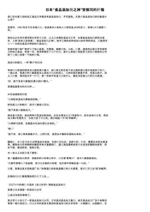 日本“食品添加剂之神”安部司的忏悔