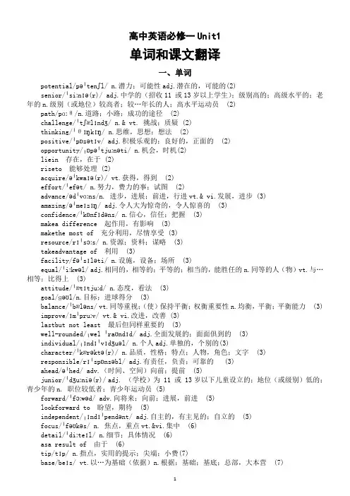 高中英语译林版必修一 Unit 1 单词和课文翻译