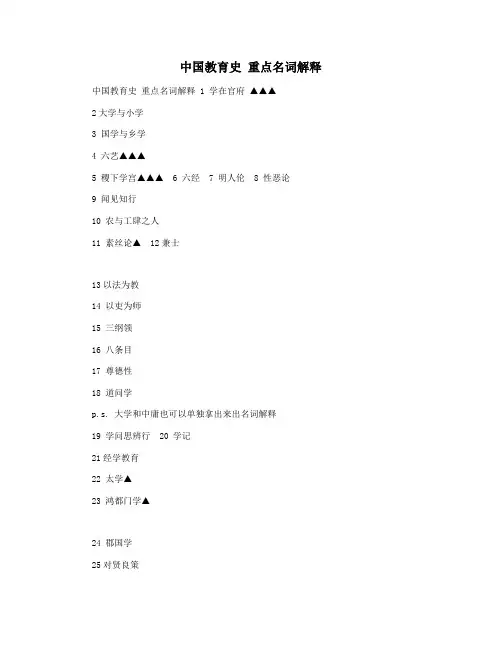 中国教育史 重点名词解释