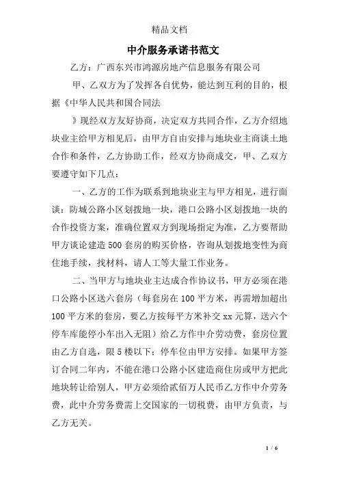 中介服务承诺书范文
