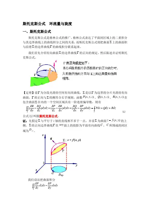 斯托克斯公式  环流量与旋度