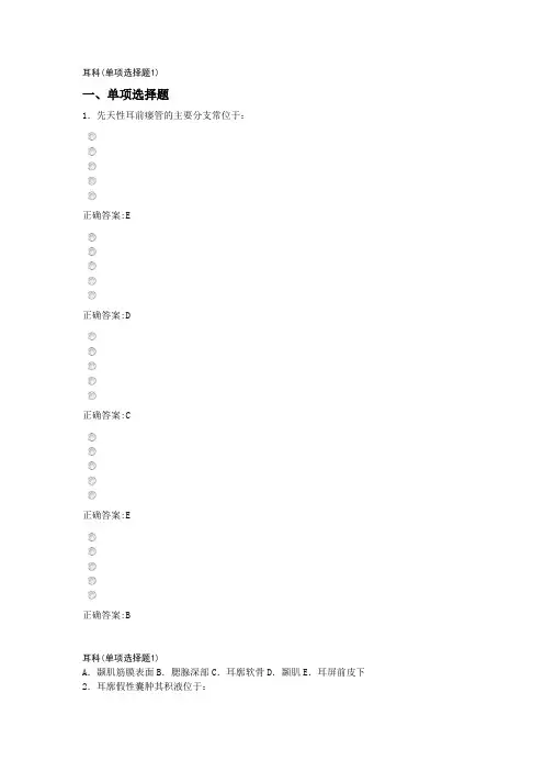 耳鼻咽喉住院医师规范化培训试题
