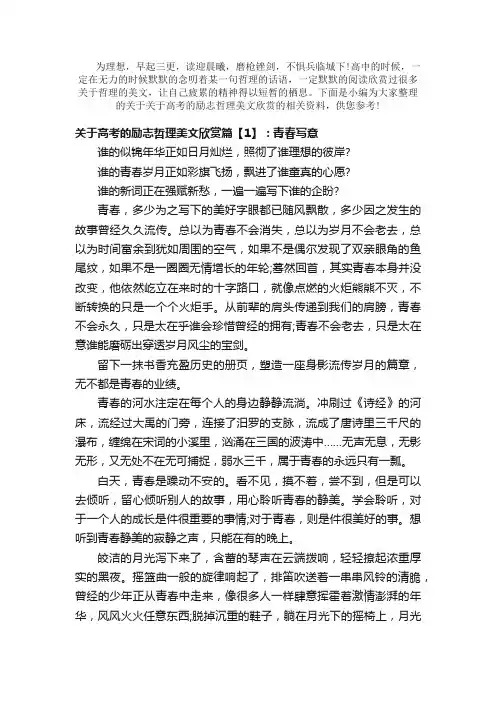 散文：关于高考的励志哲理美文欣赏