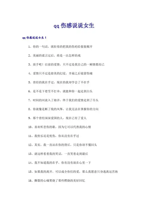 qq伤感说说女生