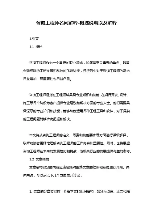 咨询工程师名词解释-概述说明以及解释