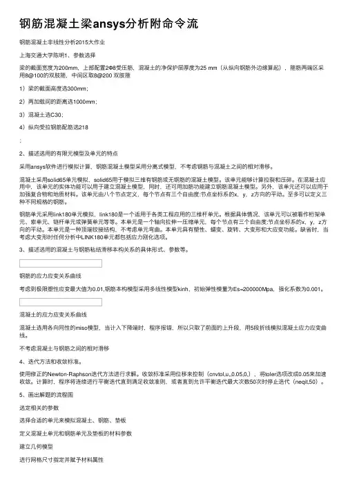 钢筋混凝土梁ansys分析附命令流