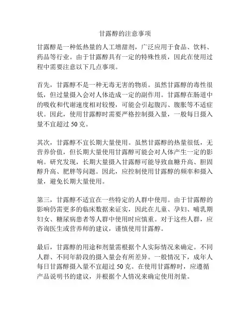 甘露醇的注意事项