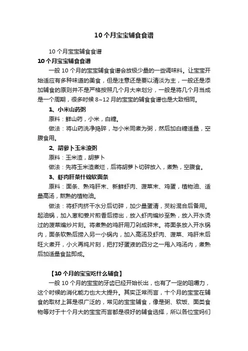 10个月宝宝辅食食谱