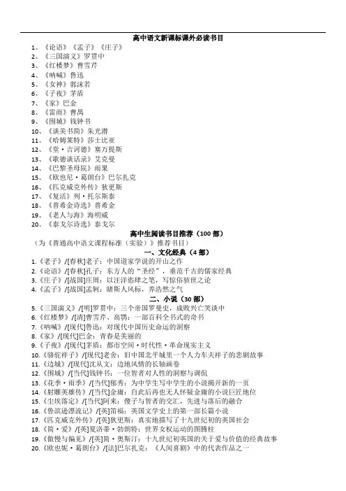 高中语文新课标课外必读书目