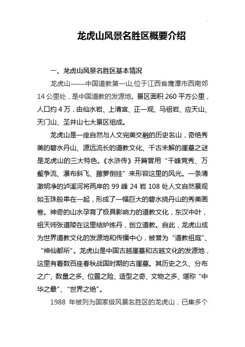 龙虎山风景区概要介绍(附图片)