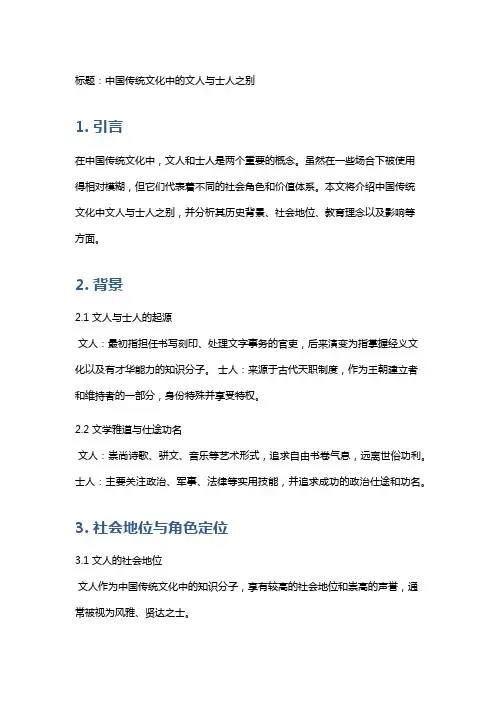 中国传统文化中的文人与士人之别