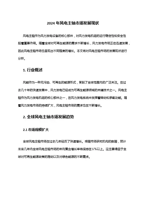 2024年风电主轴市场发展现状