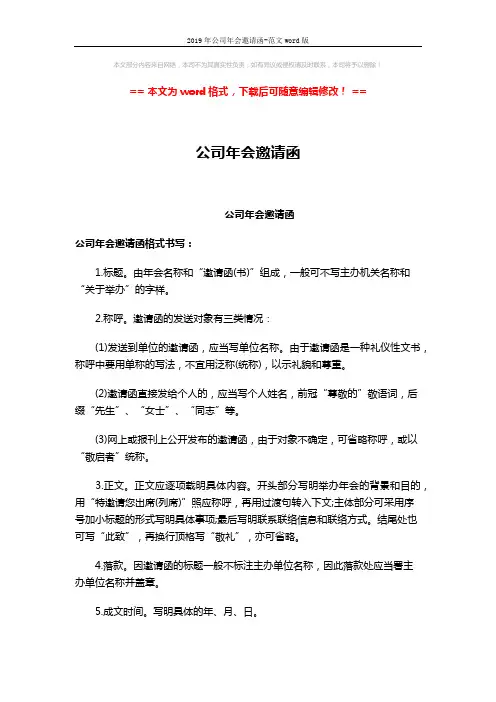 2019年公司年会邀请函-范文word版 (2页)