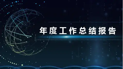 简约科技感年度总结计划汇报PPT模板