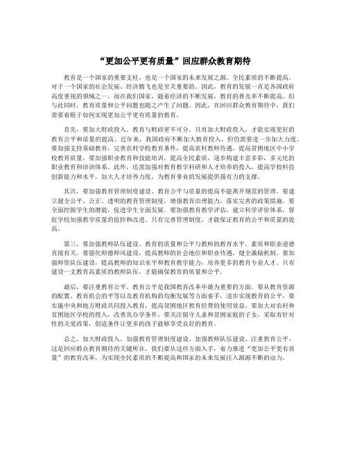 “更加公平更有质量”回应群众教育期待