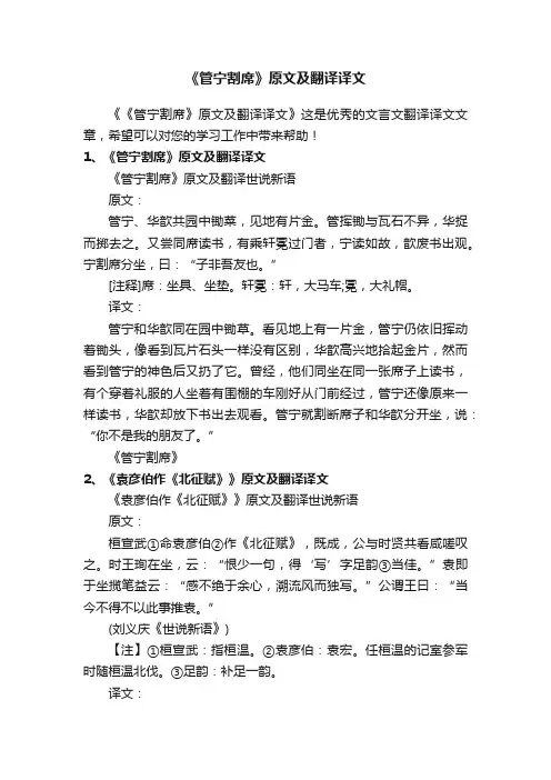 《管宁割席》原文及翻译译文