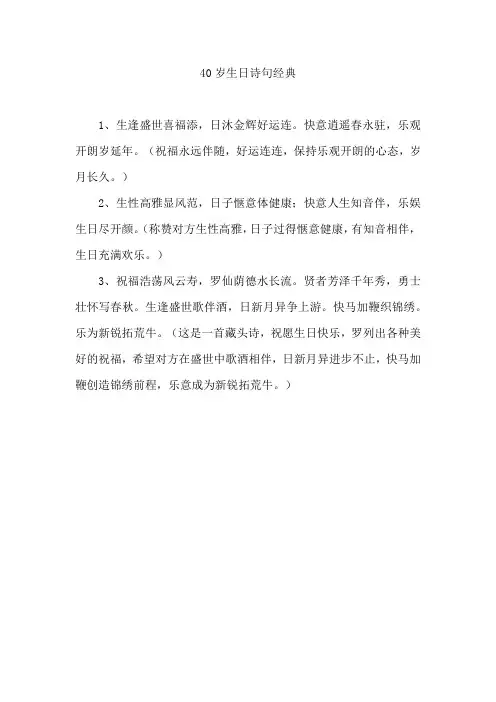 40岁生日诗句经典