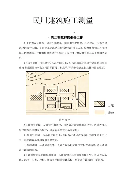 施工员测量放线资料