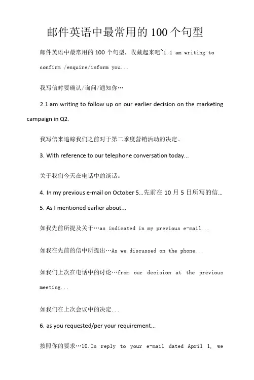 邮件英语中最常用的100个句型