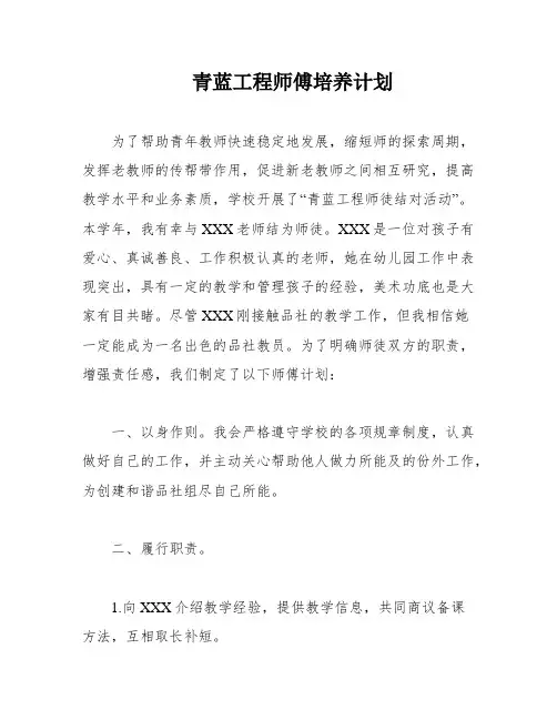 青蓝工程师傅培养计划