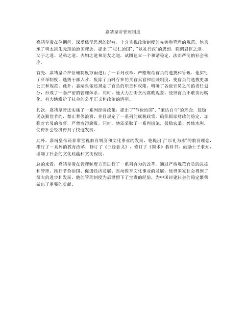 嘉靖皇帝管理制度