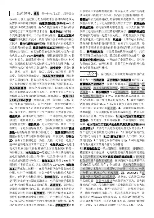 数控技术及应用