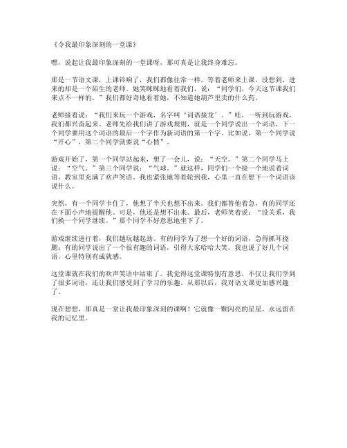令我最印象深刻的一堂课作文