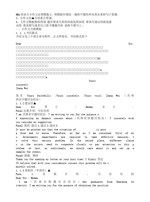 MBA英文作文模板整理汇总.doc