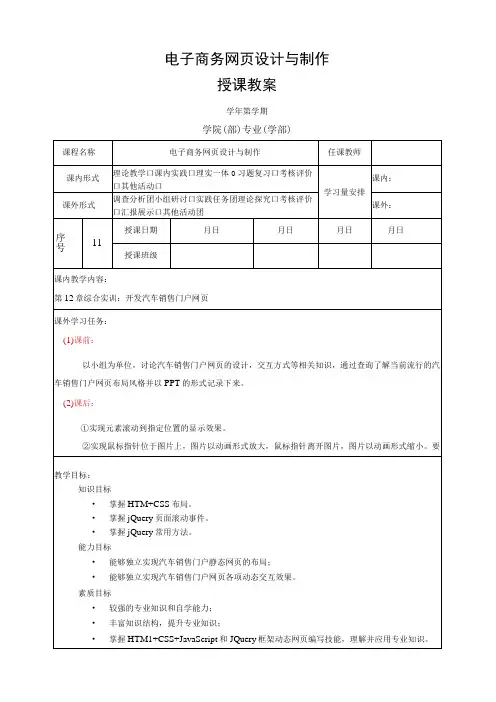 网页设计与制作——JavaScript+jQuery标准教程 教案 第12章 综合实训：开发汽车销售