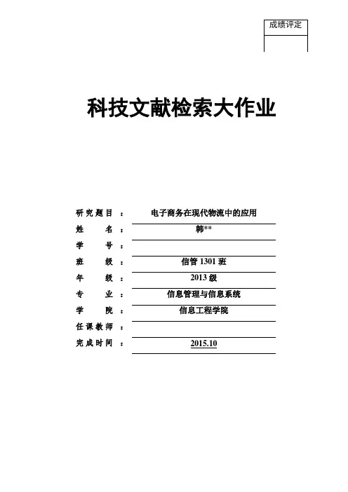 《科技文献检索》大作业